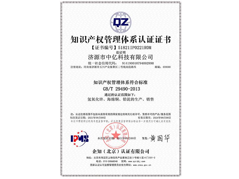知识产权管理体系认证证书